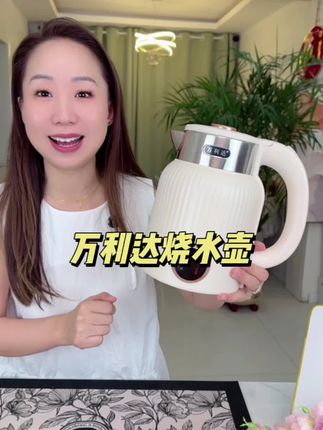 万利达烧水壶,自动断电自动保温,还是2.5升大容量够一家人用了#厨房小家电 #烧水壶 #烧水壶保温一体多功能