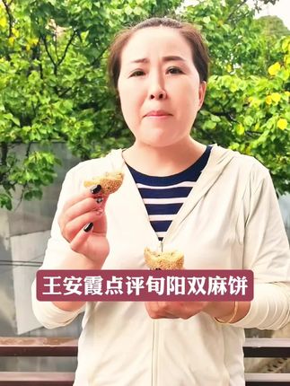 陕西旬阳棕溪镇吕曹村的 #王安霞大姐,带你品尝地道“双麻饼”!酥皮层层,芝麻香浓,传统老手艺,吃出满满乡愁 #旬阳双麻饼 #传统手艺 #金秋勤香缘 #舌尖美食 @金秋丽姐
