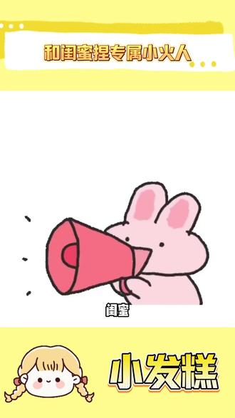 和闺蜜捏个专属小火人 #多闪app #多闪 #AI小火人聊天 #小火人 #小火人家长图鉴