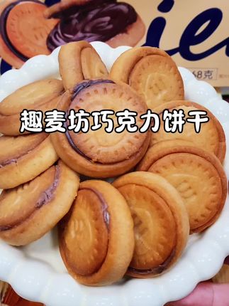 爱吃巧克力的姐妹们,千万不要错过,它外面是酥脆的曲奇,中间包裹着榛子酱和巧克力,一口下去双重口感#饼干 #巧克力 #巧克力酱 #巧克力控 #好吃到停不下来