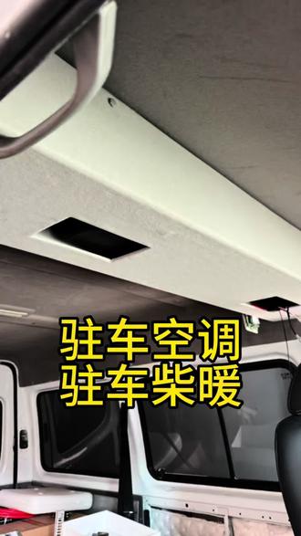 驻车空调安装,柴暖安装,底盘固定,信阳汽车空调改装#信阳汽车改装#驻车空调安装教程 #柴暖安装教程 #宿营车改装#汽车空调改装