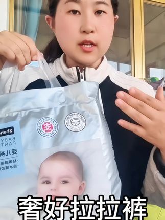#宝妈分享 #纸尿裤 #奢好拉拉裤 #奢好纸尿裤 #萌娃必备屁粮