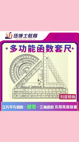 可以量答案的高考尺子,长什么样? #高考数学 #高中数学 #高考加油站 #高考倒计时 #多功能尺子
