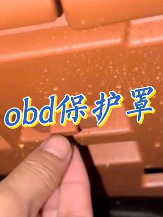 问界主驾驶下方的obd接口没有任何防护,容易进入水渍灰尘导致电脑无法读取数据,非常麻烦,建议车友们都装上这个obd保护罩#问界 #问界m9 #汽车好物 #obd保护盖
