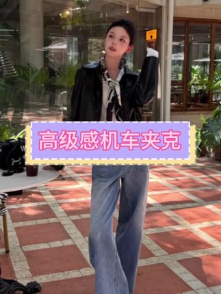 【奥斯卡】新品高级感正肩重工机车夹克#穿衣搭配 #vlog时尚 #时髦 #皮衣 #机车夹克