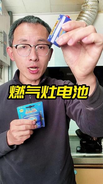 家里燃气灶就换这种专用电池,安全防爆不漏液,点火次数特别高 #燃气灶专用电池 #999电池 #1号电池