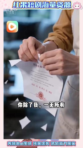 #AI创新专项-cqc #红果短剧