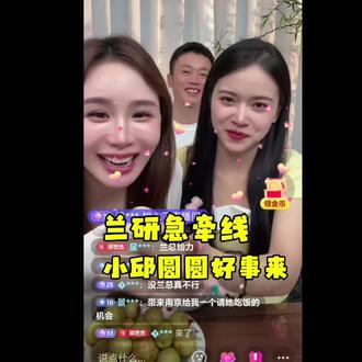 兰研着急牵线,小邱/圆圆加把劲吧!#秋天爸爸 #兰研