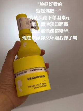 羽素我真的谢谢你!这个夏天素颜出门都自信了!!#羽素#羽素祛痘大灯泡 #羽素淡印精华