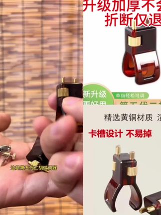 二胡五代新式微调器精准调音带三盒无尘松香#二胡微调器 #爆款热卖中 #精准调音 #二胡调音器 #好物分享