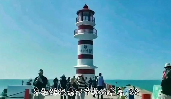 年初游海南万宁神州半岛 26#随时随地记录身边事 #海南万宁神州半岛 #旅游让生活更美好
