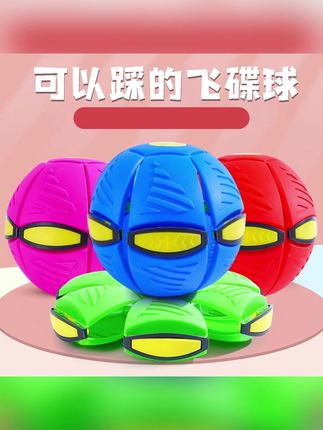郝邵文推荐 #弹力球 #弹力球玩具 #玩具踩踩球 #踩踩球 #踩踩球儿童玩具 【LEYI】魔幻飞碟弹力球防摔解压玩具发泄百变互动炫酷玩具踩踩球