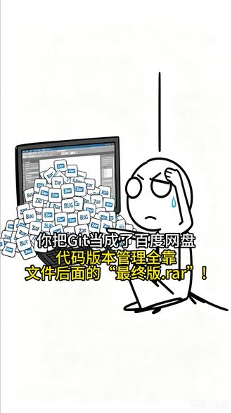 你把Git当成了百度网盘,代码版本管理全靠文件后面的“最终版.rar”! #单片机 #嵌入式 #github #大学生 #嵌入式开发