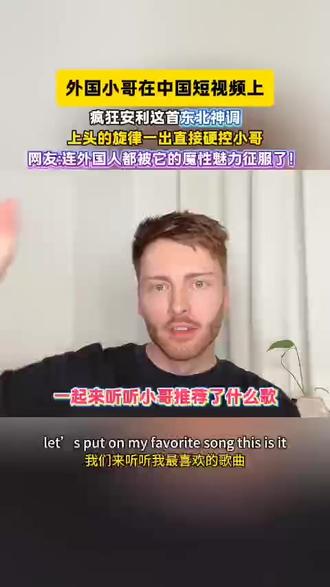 直接被小哥种草了这东北魔性歌曲!#三道灵符