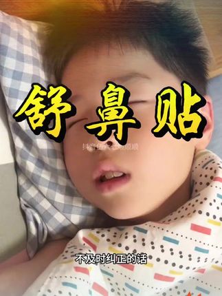 终于有可以贴的#苍耳子 鼻贴了,家里有娃的一定要备上,省心又方便!#宝妈推荐