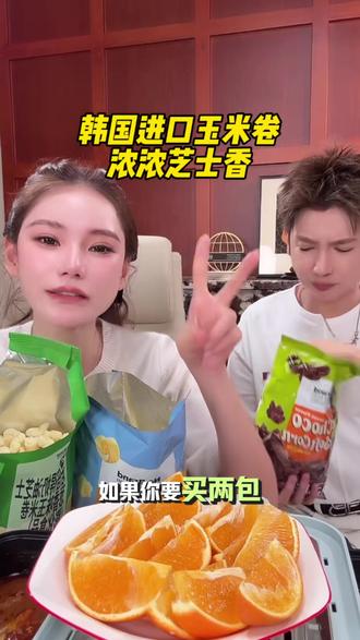 韩国超火的芝士玉米卷,真的是巨好吃,外面裹了一层厚厚的芝士粉,里面是酥脆的玉米卷,一口下去满嘴都是浓郁的芝士香,真的太满足了!而且它的配料表非常干净,没有任何添加剂,平时追剧看电影的时候来一包,简直美滋滋!#好吃到停不下来 #解馋 #追剧小零食 #办公室零食 #零食推荐