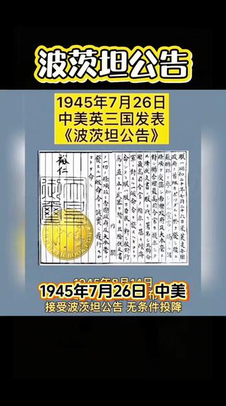 美、中、英波茨坦公告原文