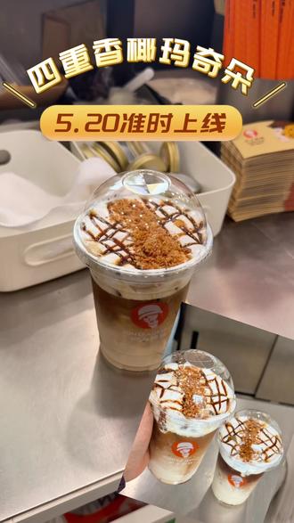这款新品选在520上线,爆单真的会崩溃,咖啡制作第一视角#沪上阿姨#田曦薇#联名周边
