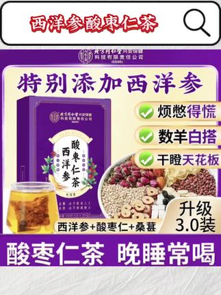 【晚睡常喝】西洋参酸枣仁茶百合茯苓酸枣仁茶甄选桑葚酸枣仁安舒茶#西洋参酸枣仁茶 #酸枣仁茶