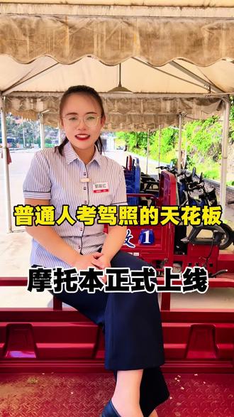 普通人为什么要考C1D#吕梁学车 #摩托本