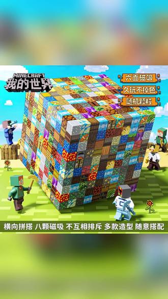 磁力积木 【高品质】我的世界磁力方块男孩拼图儿童益智拼装磁铁吸积木玩具#拼装磁铁积木 #玩具体验 #磁力吸附 #我的世界玩具 #益智游戏