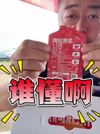 人到中年的无奈,生活的压力 家里的顶梁柱,对自己好一点#老马在草原 #枸杞 #枸杞原浆 #宁之春枸杞原浆 #人到中年