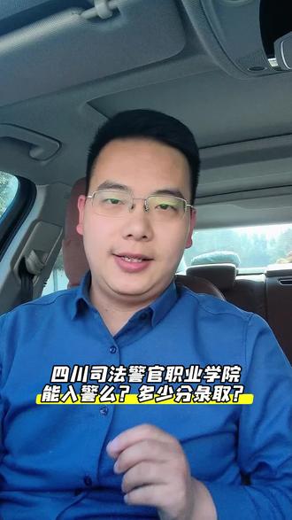 德阳警校-四川司法警官职业学院毕业都去当保安么?#德阳警校 #四川高考志愿填报 #凉山高考志愿填报 #便捷式入警