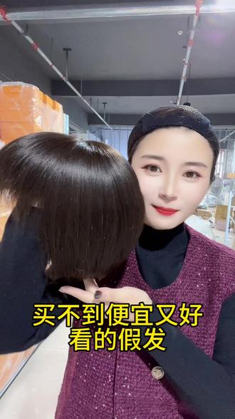 减龄沙宣波波头,佩戴逼真自然能够有效遮盖满头白发少发问题!让您重拾年轻自信#假发 #遮盖白发 #轻薄透气 #中老年女士假发 @抖音小助手