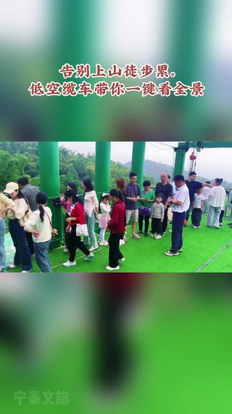 低空小缆车 景区老板看过来!还在愁游客嫌爬山累、老人小孩玩不动?低空缆车直接解决核心痛点!告别徒步疲惫,不用费力登山,一键就能坐看景区全景风光。#低空小缆车 #低空小缆车建设多少钱 #低空小缆车厂家