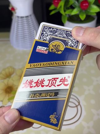 姚姚领先掼蛋专用扑克,一副56张适合多种玩法#掼蛋扑克 #掼蛋活动 #超便宜超划算 #斗地主