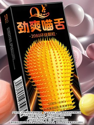 2080密集颗粒猫舌避孕套💞#好东西一起分享 #好物推荐 #夫妻日常 #约会 #两性情感