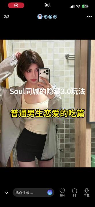soul的隐藏4.0玩法,兄弟们学会了吗#soul #社交软件