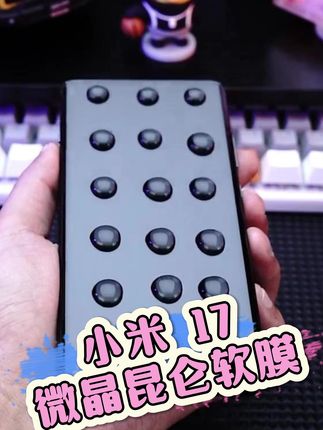 #韩仙子 适用#小米17手机膜 17pro水凝膜17promax高清保护膜全包防摔#小米17水凝膜 #韩仙子手机膜 #手机配件