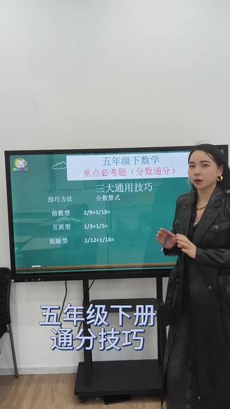 五年级数学下册,重点必考知识点,通分的三大通用技巧#通分技巧#五下数学#知识点总结