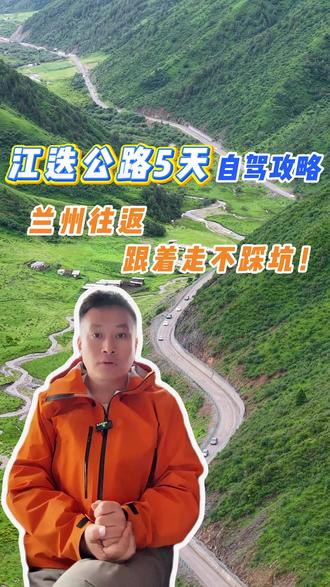 甘南江迭公路5天4晚自驾攻略,兰州进出,全在这条视频里! #洛克之路 #甘南自驾 #江迭公路 #扎尕那 #甘南旅游攻略