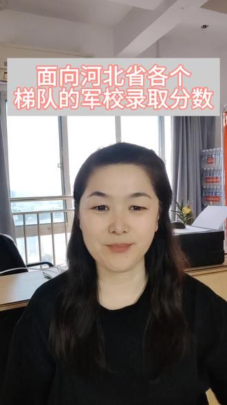 邯郸志愿填报闫老师#多地公布2026年高考查分时间 #高考志愿填报 #大学专业 #军校 #警校生