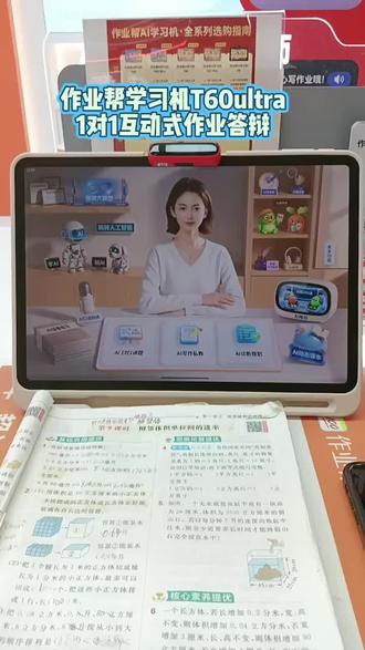 作业帮学习机1对1互动答疑#作业帮学习机