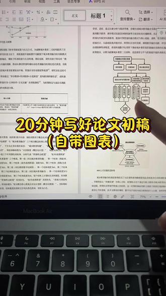 20分钟写好论文初稿(自带图表) #论文初稿 #论文 #初稿 #干货分享 #墨得问题