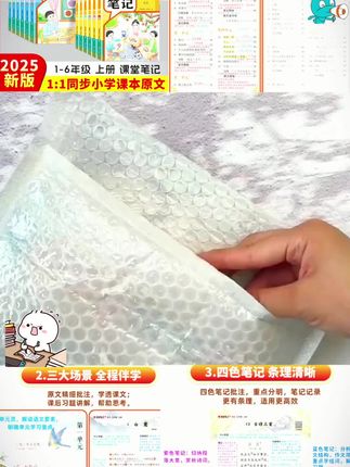 【荣恒&广电定制】课堂笔记25秋小学1-6年级上册语数英同步讲解人教#学习辅导资料 #语数英同步课本#1—6年级课堂笔记