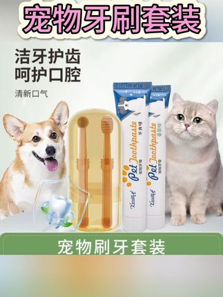 宠物清洁牙刷牙膏刷牙套装清新口腔清洁牙齿猫猫狗狗专用牙刷高效#萌宠 #养狗经验分享 #养狗小知识 #宠物牙刷牙膏 #宠物牙刷