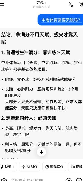 #中考体育 中考体育难吗?我记得我们那会轻轻松松拿满分。