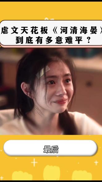 全网公认虐文天花板《河清海晏》,到底有多意难平?
你敢相信吗?她成为法医后,亲手解剖的第一具尸体,就是倾尽一生所爱之人。
故事的开端,狼狈的少女攥着十块钱卑微求助:听说你收保护费,能不能保护我?
少年收下这微薄的十块钱,一诺千金,默默守护了她整整十年。
可满身泥泞的他们,终究逃不过命运的苛难。家暴嗜赌的父亲,抑郁破碎的家庭,无休止的校园霸凌,书中全员皆无圆满结局。
山河终难平,岁岁无安康,这份十年深情,最后只化作一场刻骨铭心的遗憾。
#河清海晏 #BE美学 #虐文天花板 #小说推文 #意难平