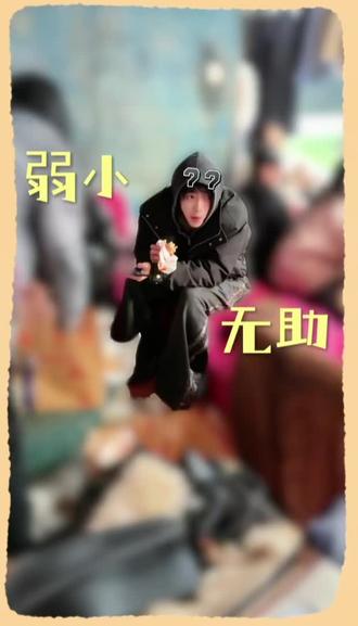 小萝卜纯享~@X-🥕萝卜🥕(喜悦) #vlog#纯享#喜悦x#喜悦x萝卜#娄滋博