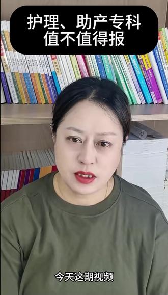护理、助产专科值不值得报 #迁西燕赵昇学 #高考 #高考志愿填报