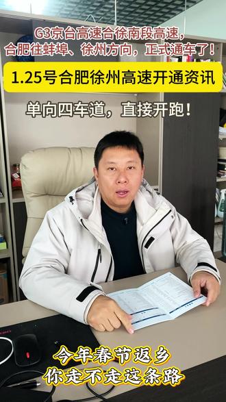 安徽开工厂、搞贸易的老板们,听好了!拉货堵路的苦可算熬到头了 #京台高速 #过年 #工厂