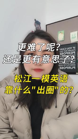 26年上海初三一模英语哪个区“卷”?#上海中考 #上海初三一模 #中考英语 #上海家长 #上海初三生
