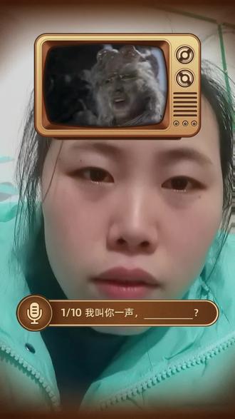 师父又被妖精抓走了