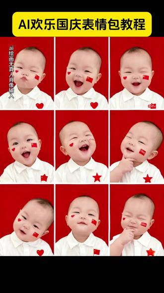 AI中国红特效一键生成教程,国庆九宫格ai生成教程、萌娃写真ai特效九宫格、祖国的花朵图片九宫格、ai欢乐国庆表情包拍同款、国庆ai特效小孩、花朵专用模板、祖国花朵特效模板来了、#AI国庆照片生成模板、国庆表情包制作、#即梦ai #国庆九宫格拼图 萌娃头像制作方法、ai欢乐国庆表情包怎么保存、国庆萌娃九宫格、2025年国庆ai特效教程、祖国的花朵道具、九宫格照片制作、国庆头像免费制作、祖国花朵九宫格ai制作、ai国庆特效中国红、国庆特效九宫格、AI欢乐国庆表情包制作教程、祖国花朵特效教程、国庆九宫格、国庆主题表情包、萌娃九宫格ai生成教程、祖国的花朵特效怎么弄、国庆ai照片生成、#祖国花朵特效 一键生成照片教程 祖国的花朵特效模板、国庆九宫格特效教程、ai欢乐国庆表情包特效、祖国花朵九宫格ai制作、#祖国的花朵图片九宫格、国庆照片ai同款、国庆ai特效一键生成、欢乐国庆表情包