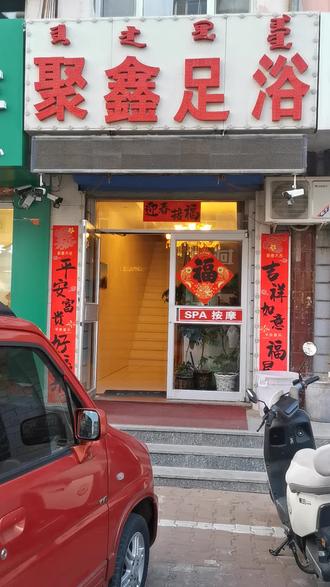 #养生按摩spa 足疗,有益身体健康