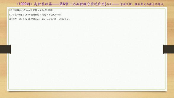 27考研数学张宇1000题逐题讲解高数基础篇第6章第22题 #27考研数学 #张宇1000题 #考研数学张宇